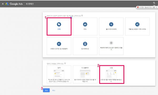 구글쇼핑용 새캠페인 만들기_2