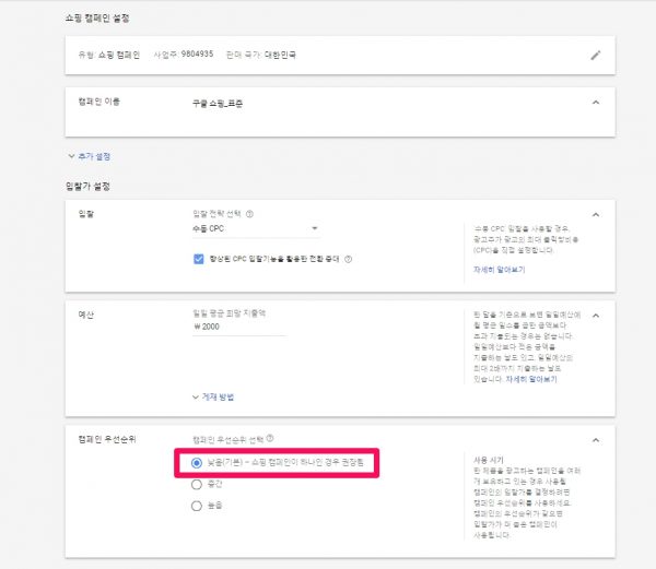 구글쇼핑용 새캠페인 만들기_4