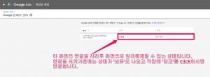 구글애드와 Google판매자센터 연결