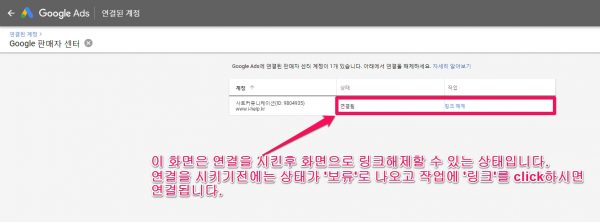 구글애드와 Google판매자센터 연결