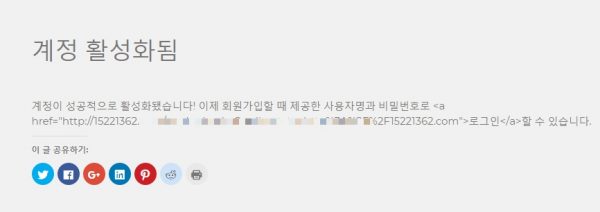 버디프레스 계정활성화 확인