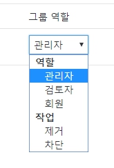 버디프레스_그룹_추가 및 편집_3_역할