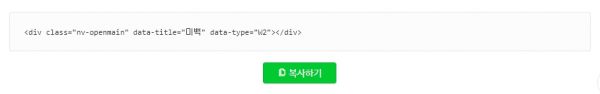 네이버 오픈 메인-미리보기 코드