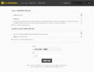 카카오 개발자 등록