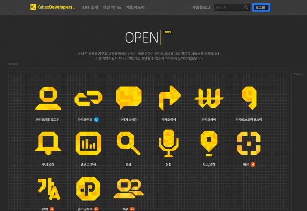 카카오톡 개발자 로그인