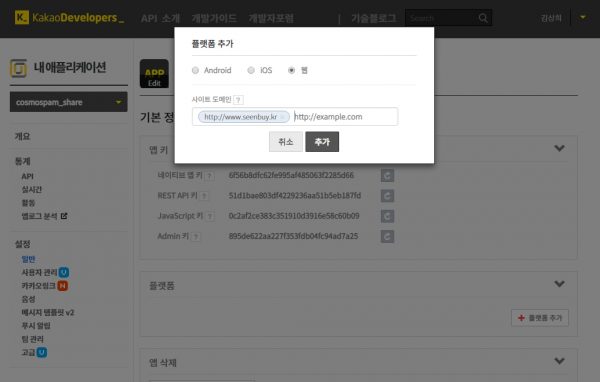 카카오톡 개발자_앱만들기_플랫폼추가_1