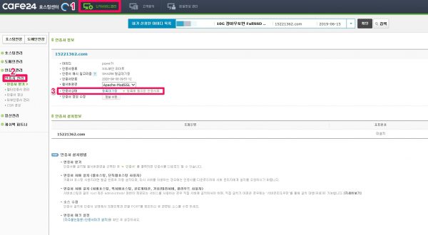 Cafe24 security certificate SSL application status check