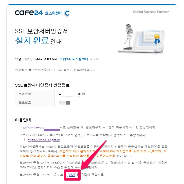 Cafe24 SSL security server certificate installation completion notice email