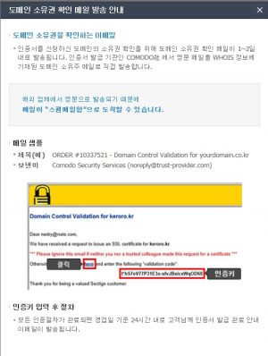 카페24 보안 인증서 갱신_소유권확인 이메일