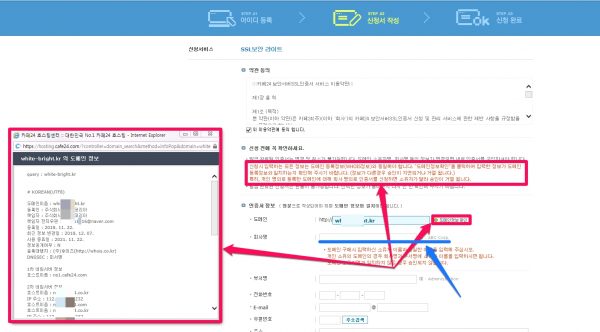 Applying for a security server certificate at Cafe24_1