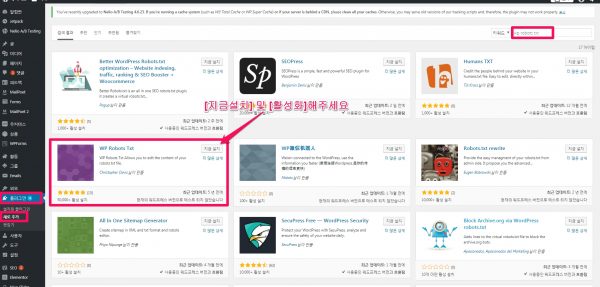 WP Robots Txt plugin 설치 및 활성화하기