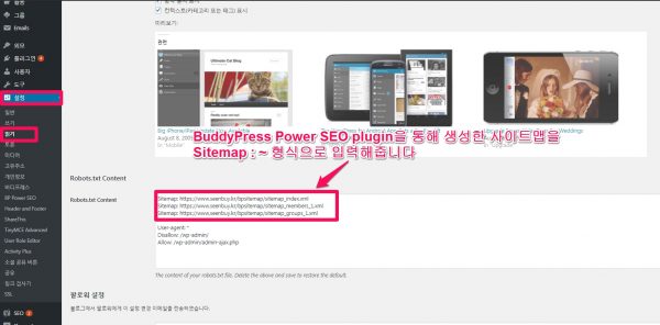 WP Robots Txt plugin 을 활성하여 robots txt 작성하기