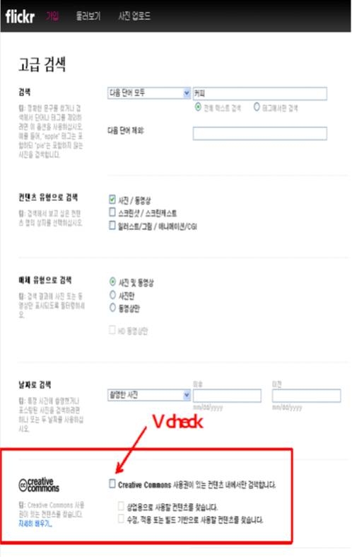 무료사진사이트_저작권에서 자유로운 사진 이용하기_플리커_flickr_1