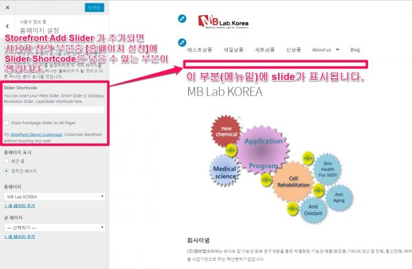 Storefront Add Slider_사용법
