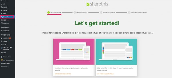 sharethis_워드프레스_설정_1