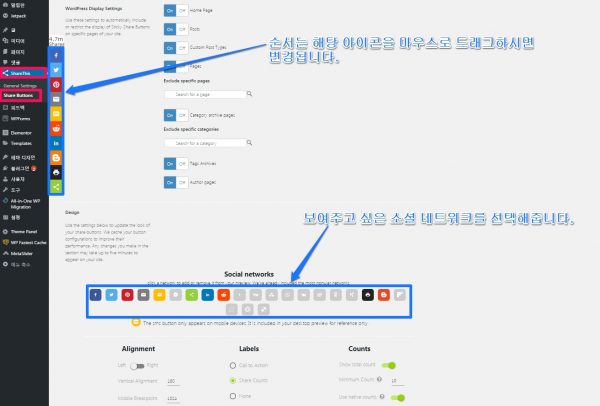 sharethis_워드프레스_설정_3_디자인 및 설정의 수정
