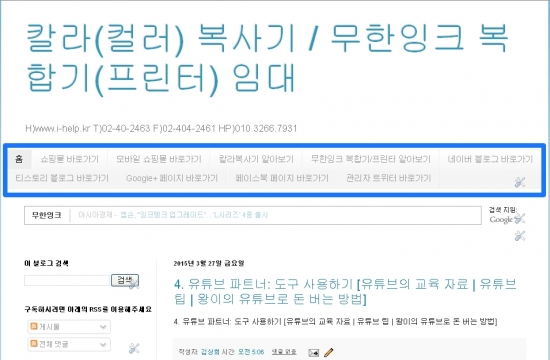 구글 페이지즈와 페이지위젯을 이용하여 구글블로그 Menu Bar를 만드는 방법_1