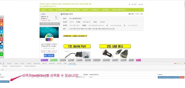 Open Web Scraper-creat new sitemap_2-add selector
