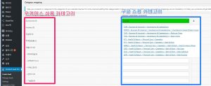Product Feed PRO for WooCommerce 플러그인-사용법-3-우커머스 상품 카테고리를 구글 쇼핑 카테고리로 매핑하기