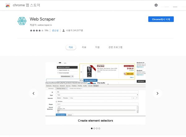 Web Scraper 설치