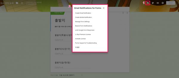 Form Notifications_구글 설문지_부가기능_아이콘_2