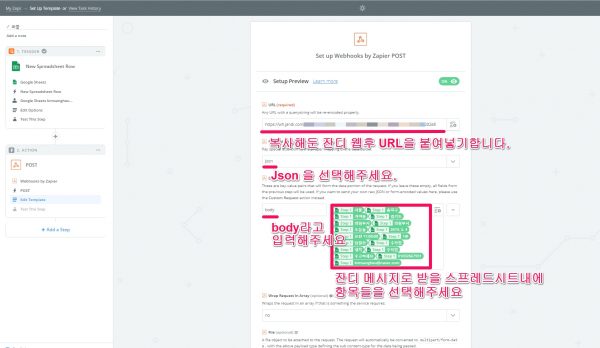 zapier_trigger 설정_6_액션에서 웹훅_상세설정