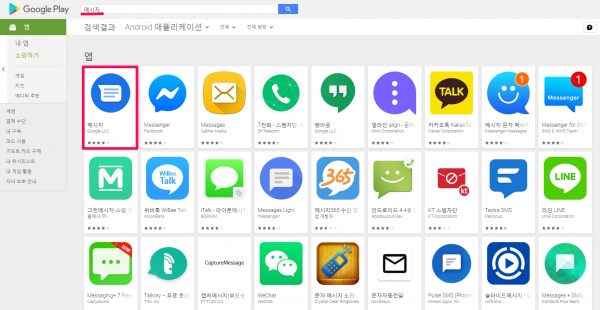 구글 메시지