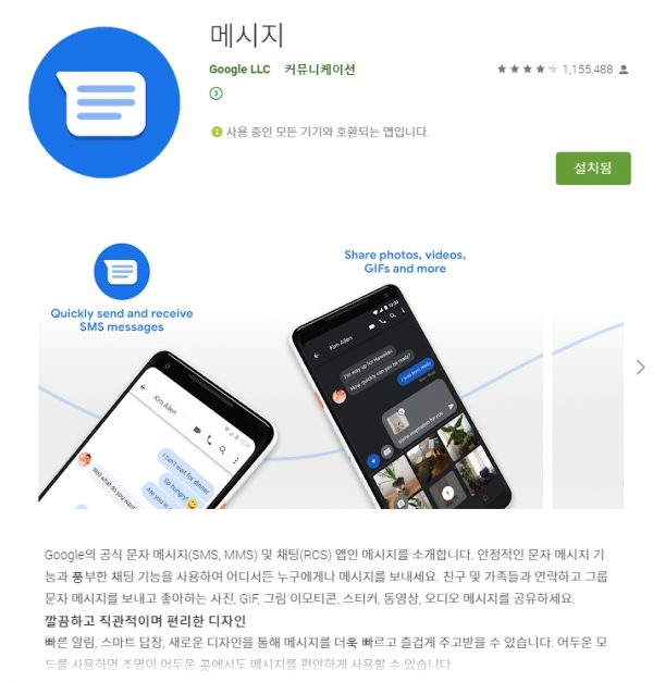 구글 메시지_1
