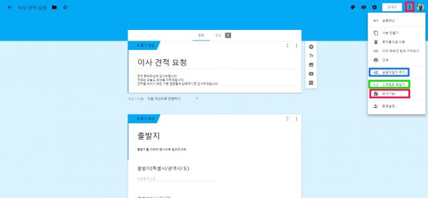 구글 설문지_add-on_부가기능