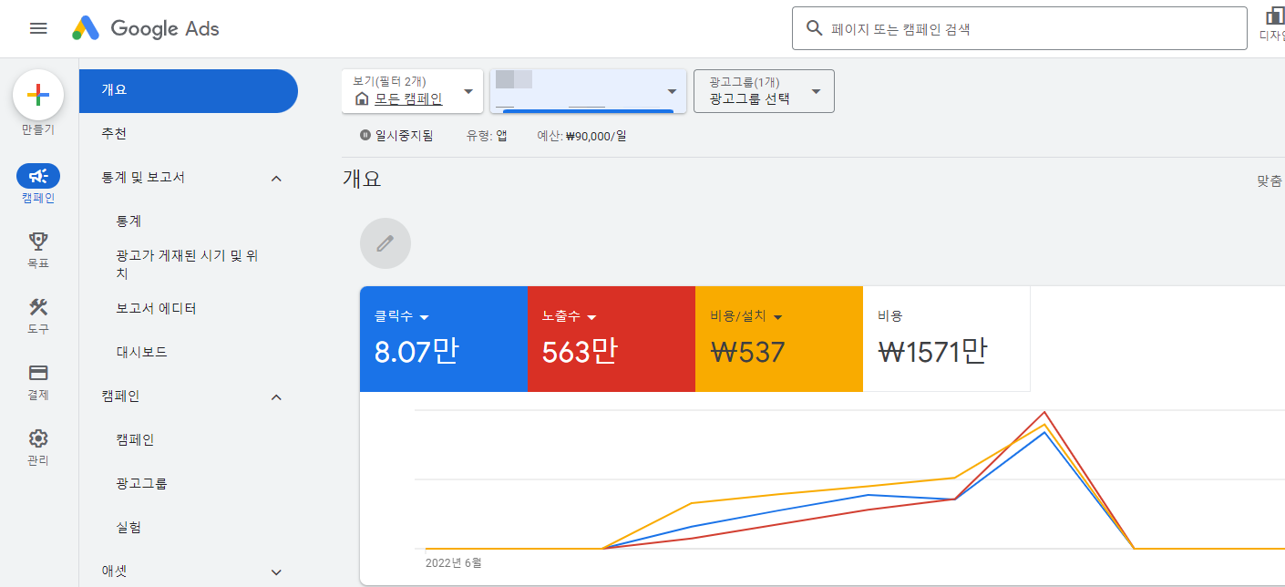 구글 앱 광고의 효과-3