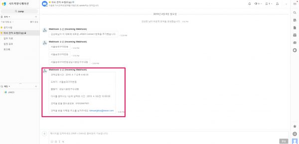 잔디 JANDI_webhook 수신화면