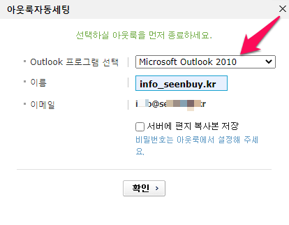 outlook자동세팅
