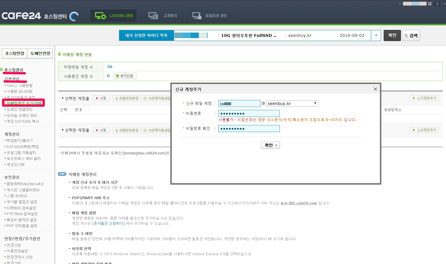 카페24 무료이메일 계정 추가