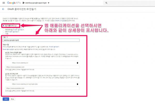 Google Apps 로그인 플러그인_설정_새 프로젝트 만들기_7
