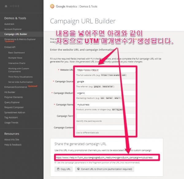 URL 작성 도구_Campaign URL Builder