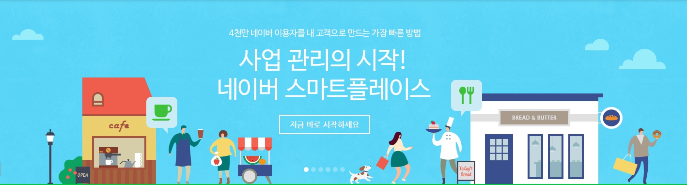네이버 스마트플레이스 소개