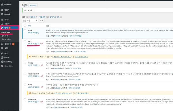 네트워크 관리자_테마_네트워크 활성화