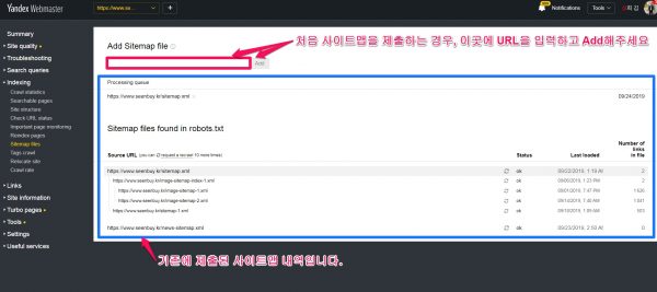 얀덱스에서 사이트맵 제출하기