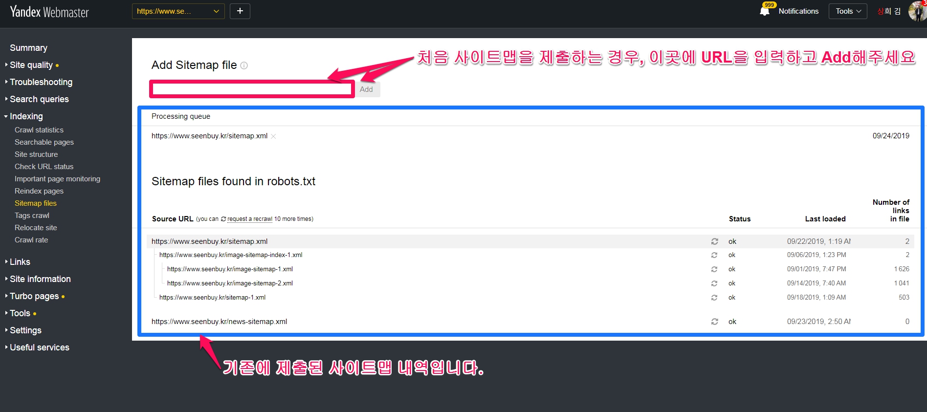 얀덱스에서 사이트맵 제출하기