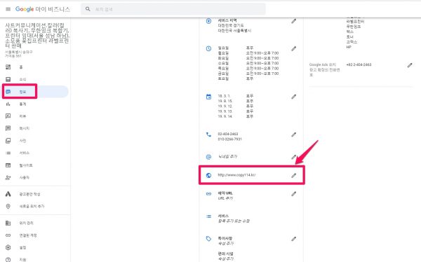 How to update Google My Business URL_1