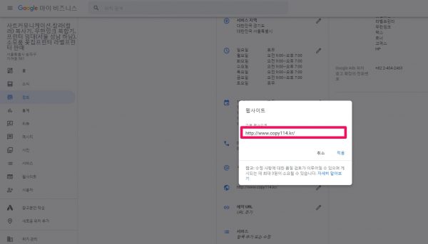 How to update Google My Business URL_2