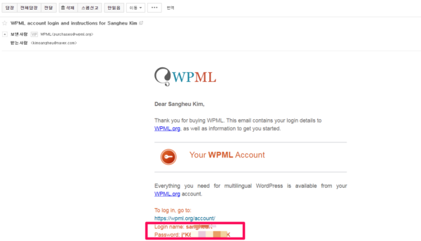 WPML plugin purchase-3-1-최초 아이디 및 비밀번호