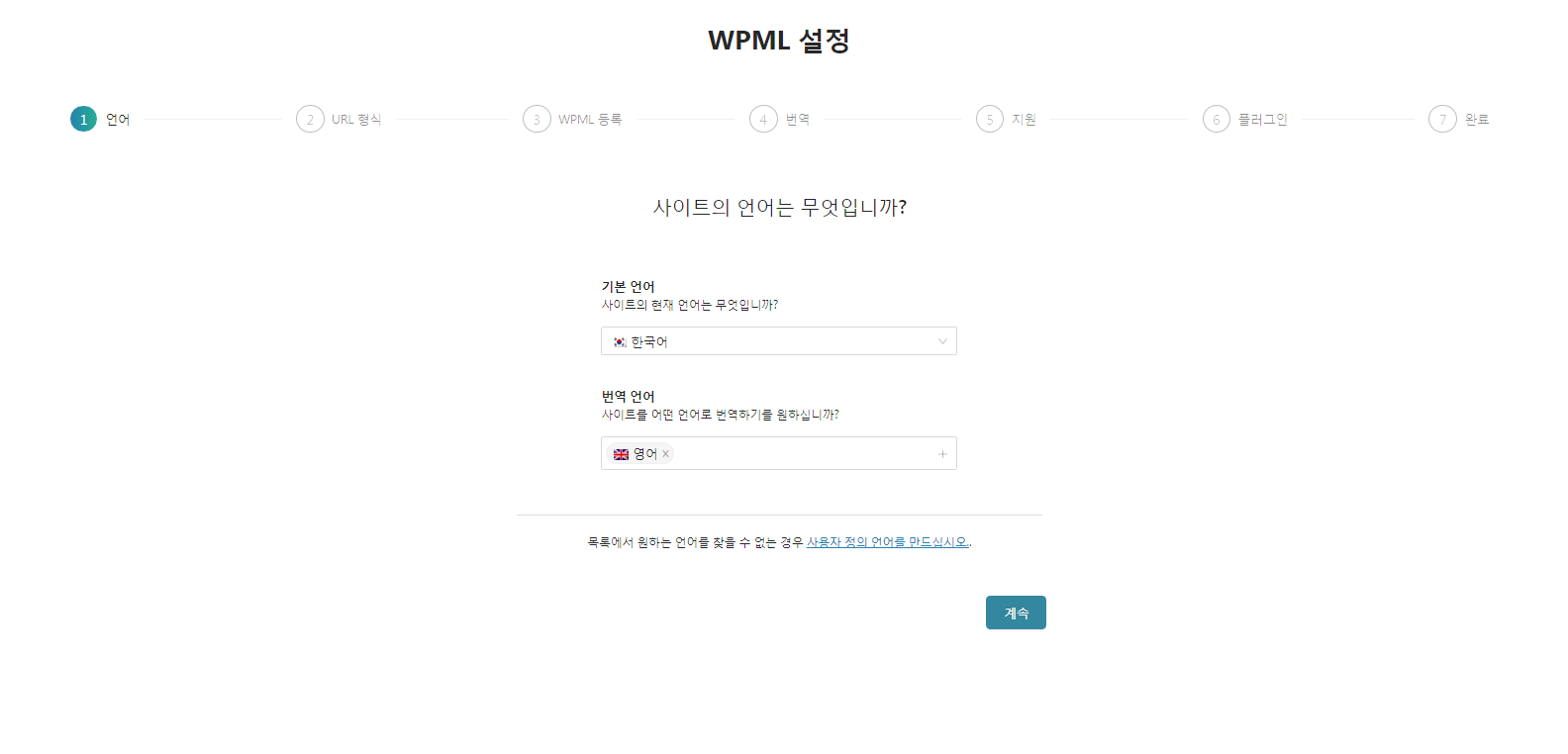 WPML 설정-1-언어