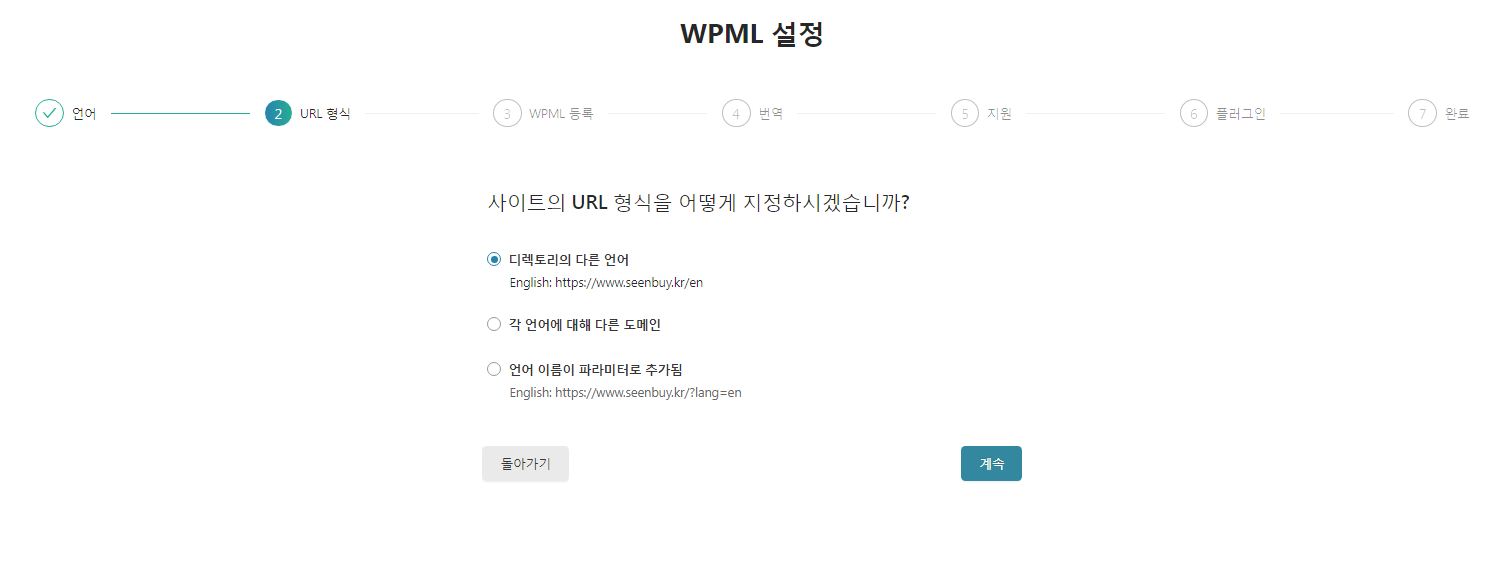 WPML 설정-2-url 형식