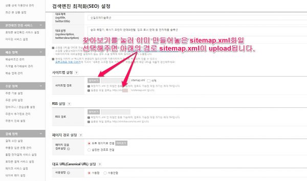 고도몰에서 사이트맵 설정하기