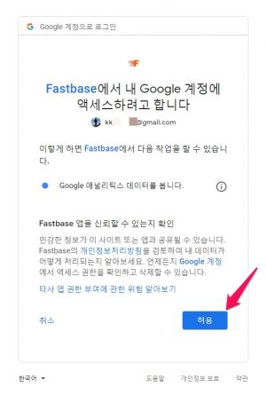 구글 애널리틱스-fastbase-webleadsforgoogle-analytics-시작하기-1