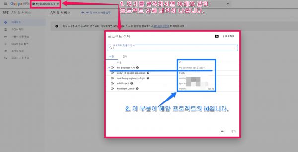 구글 마이비즈니스_프로젝트 ID 확인 방법