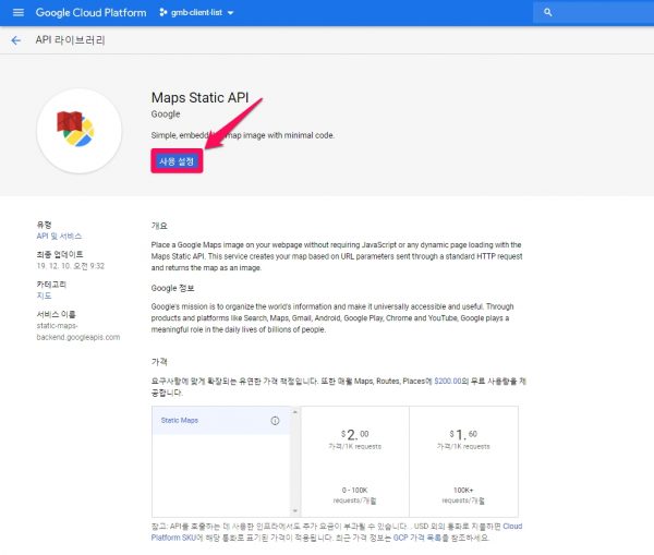 maps static api_사용설정
