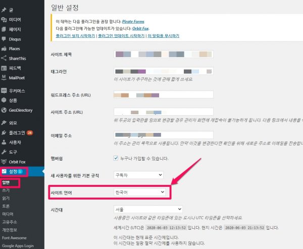 워드프레스_설정_일반_언어