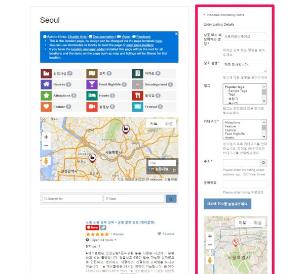 GD_Add Listing 위젯